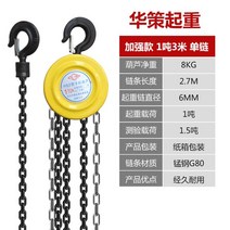 수동 윈치 핸드 와이어 미니 호이스트 리프트 크레인 도르래 기중기 체인, 국가 표준 강화 1톤 3미터