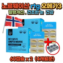 눈건조 눈영양 알티지 오메가3 혈중 중성지질개선 60캡슐 x 2 4개월분 항산화 식약처인증 토코페롤 글리세린 정제어유 온가족 성인 어린이 임산부 노인 학생 수험생 남성 여성