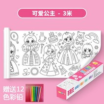 색칠공부도안 두루마리 컬러링북 스티커 도안 드로잉 컬러링 종이 롤 어린이 취미 무료 스티커 드로잉 유, 01 Lovely Princess