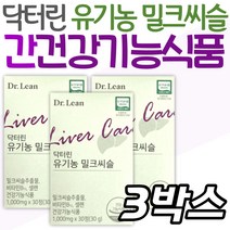 부모님 건강기능식품 닥터린 유기농 밀크씨슬 영양제 식약처인증 할머니 할아버지 와이프 아내 남편 시니어 노인 어르신 교수님 간건강 중년 장년 남성 여성 30대 40대 50대 회식