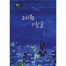 웅진북센 고시원 사람들, One color | One Size@1