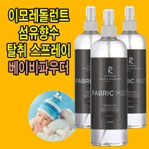 EMO REDOLENT 국내생산 이모 레돌런트 베이비파우더 섬유 탈취제 500ml 향기 의류 실내 자동차, 1개