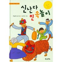 신난다 민속놀이:주설자 동시집, 청개구리, 주설자