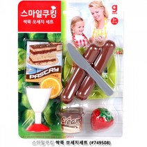 스마일쿠킹 싹뚝 쏘세지세트 요리만들기 유아소꿉놀이