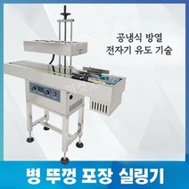 식품 공장 업소용 병 포장기 씰링기 밀봉기 실링기 접착기 진공 포장 밀봉, LGYF-1900A