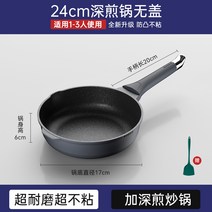 명품 고급 세트 트레인레스 홈쇼핑 인덕션 냄비 스탠 모음 베이직 후라이팬 스텐, 24cm 뚜껑없는 깊은 프라이팬(1-3인용)