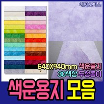 두성종이 우리한지 색운용지 전지 사이즈 1매 32색 얇은 한지 색한지 640X940mm 포장 종이 공예 싸개지, 노란색