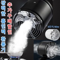 8인치 80W 배연기 이동식환풍기 베란다 환풍기 휴대용 이동식 창문 새집 냄새 제거 냄세 환기 가정용 COVANK, 검정색 8인치 80W*2
