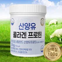 [소공원]물에타먹는 콜라겐 가루 분말 네덜란드 산양유 프로틴 단백질 보충제 요거트맛 210g