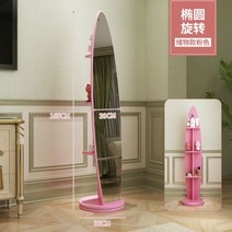 바닥거울 전신거울 입체회전 이동 피팅거울, 회전형 타원형 핑크 수납 가능