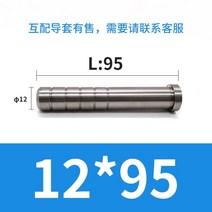 몰드 촌 강도주 보도다 안 가이드 기둥 지도함 커버 철물 충압 정밀 GP 부품 주문제작 2601019562, 12*95
