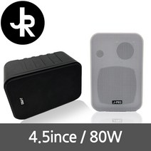 PRO-80 2WAY 80W 매장용 카페용 업소용 스피커