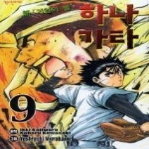 [개똥이네][중고-중] 신 거인의 별 하나가타 9
