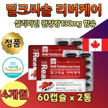 50대 밀크시슬 간에 좋은 영양제 시리마린 보조제 2통 토마토 호박씨유 마늘유 오렌지향 캐나다 직수입 직구 해외 간기능 밀크씨 건강 기능 보조 식품 아버지 할아버지 밀크씨유