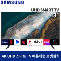 삼성 43인치 Crystal UHD 4K 스마트TV TU7000, 수도권 스탠드 설치, 43TU7000, 108cm/43인치
