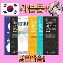국내생산 kf 94 80 AD 바이러스 황사 미세먼지 비말차단 덴탈 일회용 패션 빨아쓰는 세탁가능 입체 3d 3q 대형 소형 마스크 20매 50매, 13. 연예인 패션 마스크 여성 화이트 10매