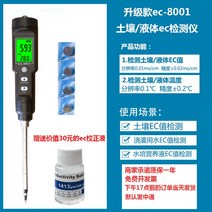 EC측정기 토양 전기전도도 염도 전도도측정기 비료 농도계, 토양 액체 EC값 검출기