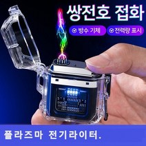 방풍 라이터 야외방수 C타입 중전 쌍전호 라이터 듀얼플라즈마라이터 슬림 방풍라이터 방수/가스/표시 전력량, 레드*1