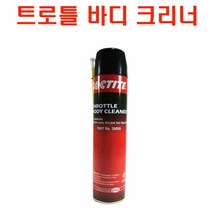 록타이트 LOCTITE Throttle Body Cleaner 500ml (403634) 트로틀바디세척제