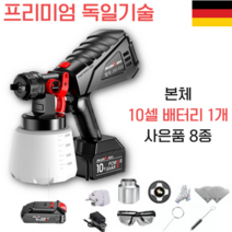 바이온 독일기술 무선 페인트 스프레이건 에어 후끼 에어리스 분사기 도색 도장 전동 충전식 페인트건 분무기, 10셀 배터리 1개