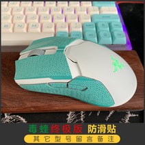 바이퍼 V2 PRO 그립 테이프 리자드 스킨 논슬립 RAZER VIPER V2 PRO, BO, 0.5mm