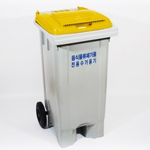 [통월드] 120리터 음식물수거함 분리수거함 재활용품 음식물 쓰레기통, 노랑