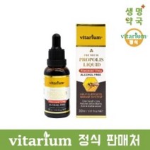 비타리움 프로폴리스 리퀴드, 30ml, 4개