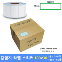 감열지 라벨 100x30 40mm지관 (1롤 : 1500매 / 1Box : 50ea) 프린터 라벨 / 바코드프린터 감열스티커 / Thermal Label / 15%할인