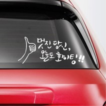 자동차 캘리그라피 엄지 포인트 스티커 레이튜닝 차꾸미기 미니쿠퍼스티커 20대여성, 1개, 소형 그레이