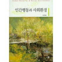 인간행동과 사회환경, 공동체