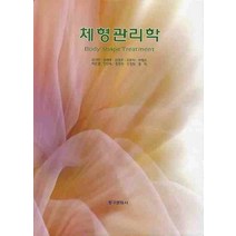 [개똥이네][중고-상] 체형관리학