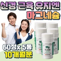 아미노산 혼합분말 40대 50대 뼈건강 영양제 마그네슘 파워 마그네시움 근육 손저림 영양제 부모님 선물 MAGNESIUM 여자 오른쪽 왼쪽 눈떨림 남자 어깨뭉침 다리에쥐날때 무기질