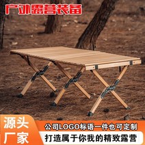 야외테이블 야외 휴대용 테이블과 의자 피크닉 테이블 캠핑 스톨 접이식 에그 롤 맞춤형 로고 경량, 6. 작은 너도밤나무 로그 색상