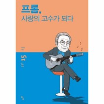 이노플리아 프롬 사랑의 고수가되다-15 탐철학소설