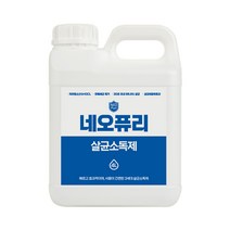 네오퓨리 소독제 탈취제 살균소독 다용도 살균제 4L