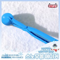 스노우 볼 메이커 눈 오리 집게 만들기 29종 기획전, 스노우볼 메이커 눈집게 만들기 (눈덩이 대형 36cm)