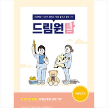 드림널스 드림원탑 아동간호학 +미니수첩제공