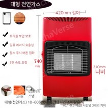 LPG 부탄 도시 가스 난로 실내 사무실 가정용 천연가스 매장 업소용 난방기 JH, 대형천연가스10-68플랫