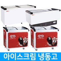 씽씽 아이스크림냉동고 업소용냉동고 냉동쇼케이스, SD-365BY (360L)