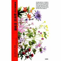이노플리아 한국의 야생화 세밀화로 보는, One color | One Size@1