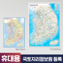 우리나라지도 남한 한국 관광 전국 도로 등산 커플 국내 여행 지도 전도 휴대용, 상세페이지 참조