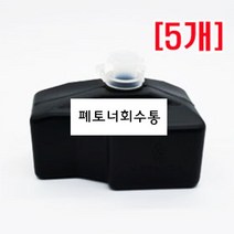 금형 폐토너회수통 교세라 TK-8319 8329 5개, 1, 본상품선택