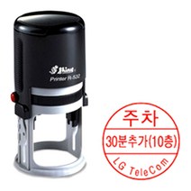 [샤이니 자동스탬프] 주차도장 원형명판 디자인변경가능 (R532 원형 32mm), 디자인3. 주차(3단형), 빨강(레드)