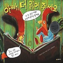 [개똥이네][중고-상] 아빠 더 읽어 주세요