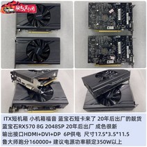 그래픽카드 그래픽카드3060TI rtx4080 만혈판 RX580 1660S 지포스1070TI, 사파이어 RX570 8G 2048 숏카드 20년 후