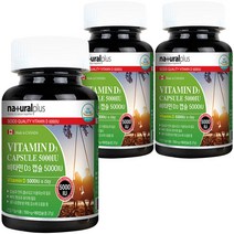 캐나다 비타민D3 캡슐 5000IU 180캡슐x3