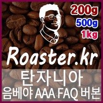 탄자니아 음베야 AAA FAQ 버본 로스팅 커피원두 드립백 더치커피 콜드브루 홈카페 핸드드립, 200g, (6) 홀빈(원두상태)