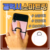 R8 핸드폰 스마트링 고리 갤럭시 Z플립 부착식 링걸이 핑거링 링홀더 고리링 핑거그립, 휴대폰 스마트링 실버, 1개