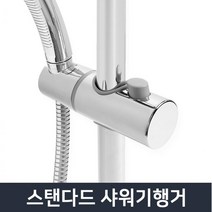 역세권빌라리모델링화장실샤워기 풀옵션원룸리모델링화장실샤워기 월세원룸화장실리모델링샤워기, 스탠다드 샤워기행거 (22파이) (9,754개)