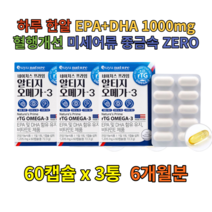 초임계 퓨어 RTG 오메가3 식물성 DHA 장용성캡슐 알래스카 GEA 미세조류 알티지 EPA 혈관영양제 HDL LDL 뉴질랜드 오메가쓰리 뉴질랜드 비건 혈관 눈건강 눈영양제 직장인